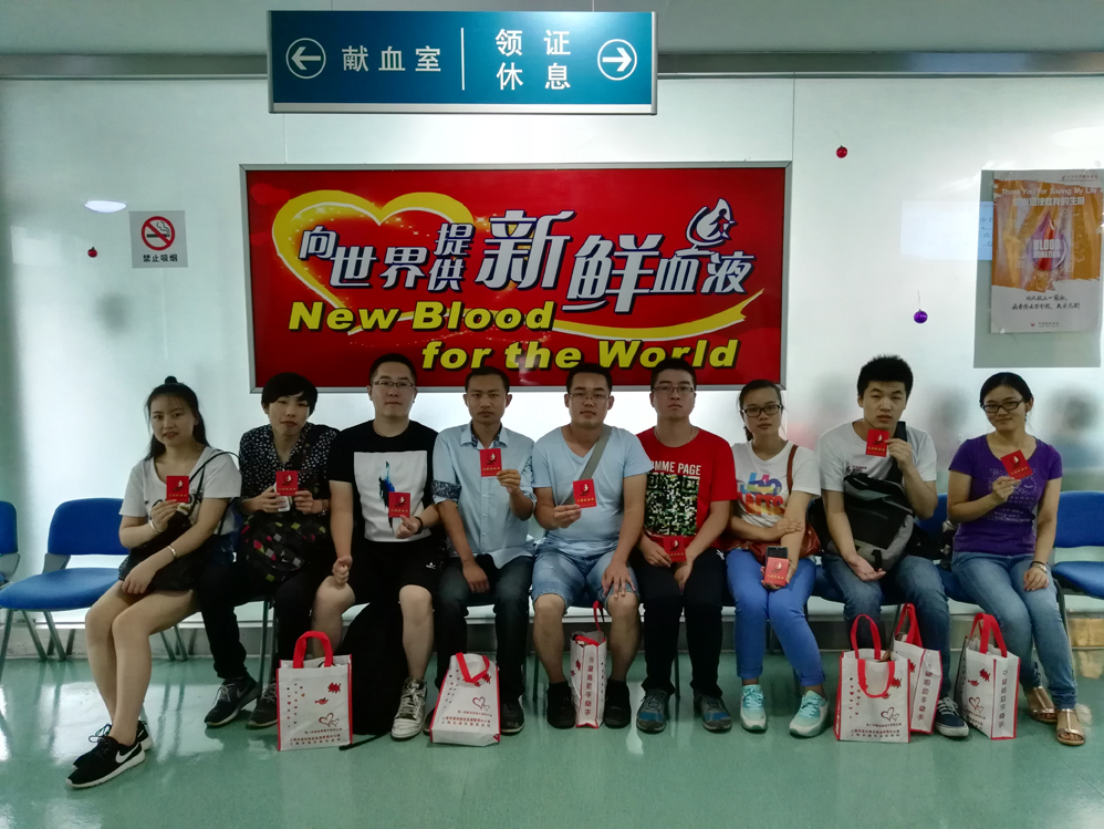 无偿献血