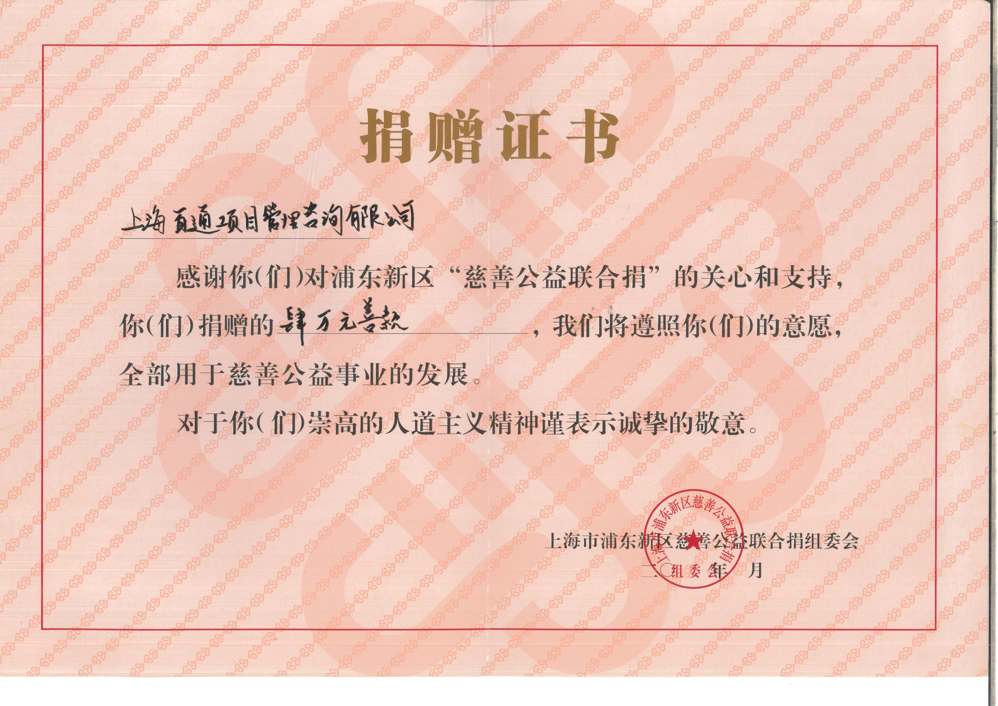 慈善联合捐